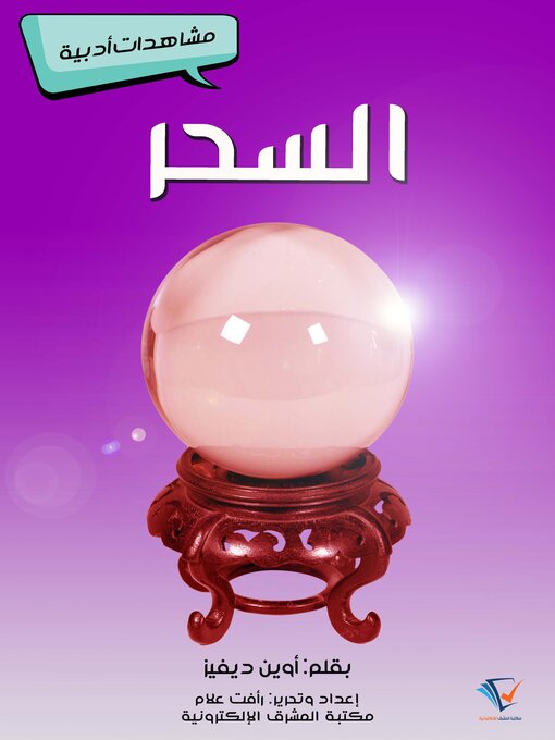 Title details for السحر by أوين ديفيز - Available